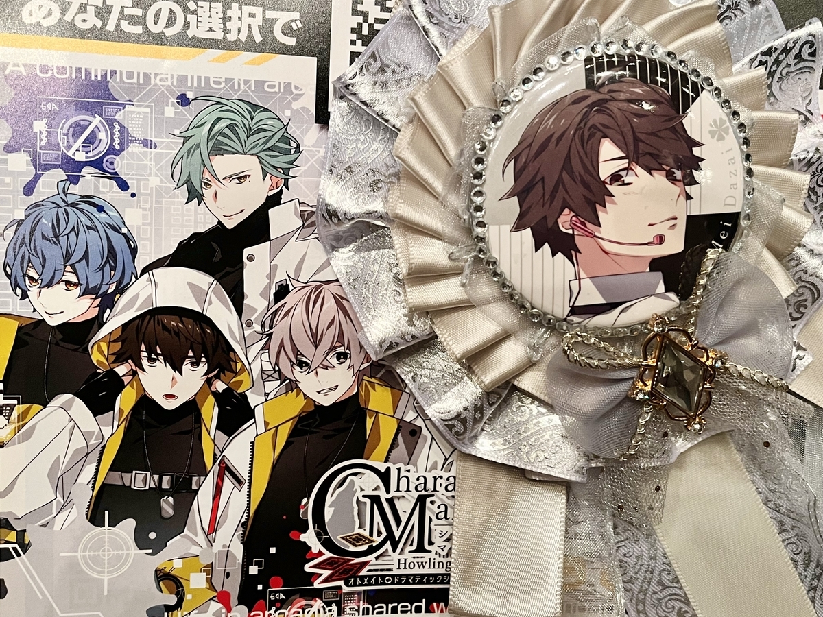 シャレードマニアクス シャレマニ オトドラ 朗読劇 トモセ 缶バッジ