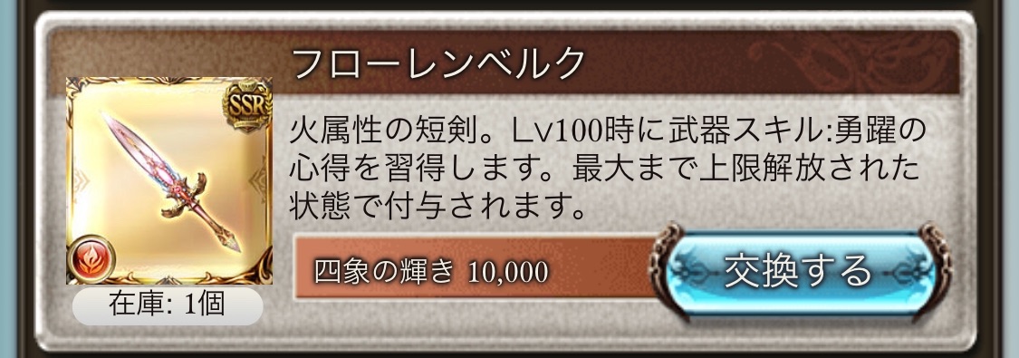よくある質問 四象降臨どれから交換したらいい 俺たちは雰囲気でグラブルをプレイしたい