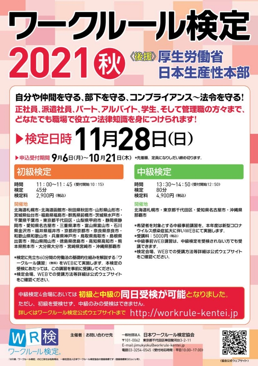 f:id:hatarakubunkanet:20210901132540j:plain