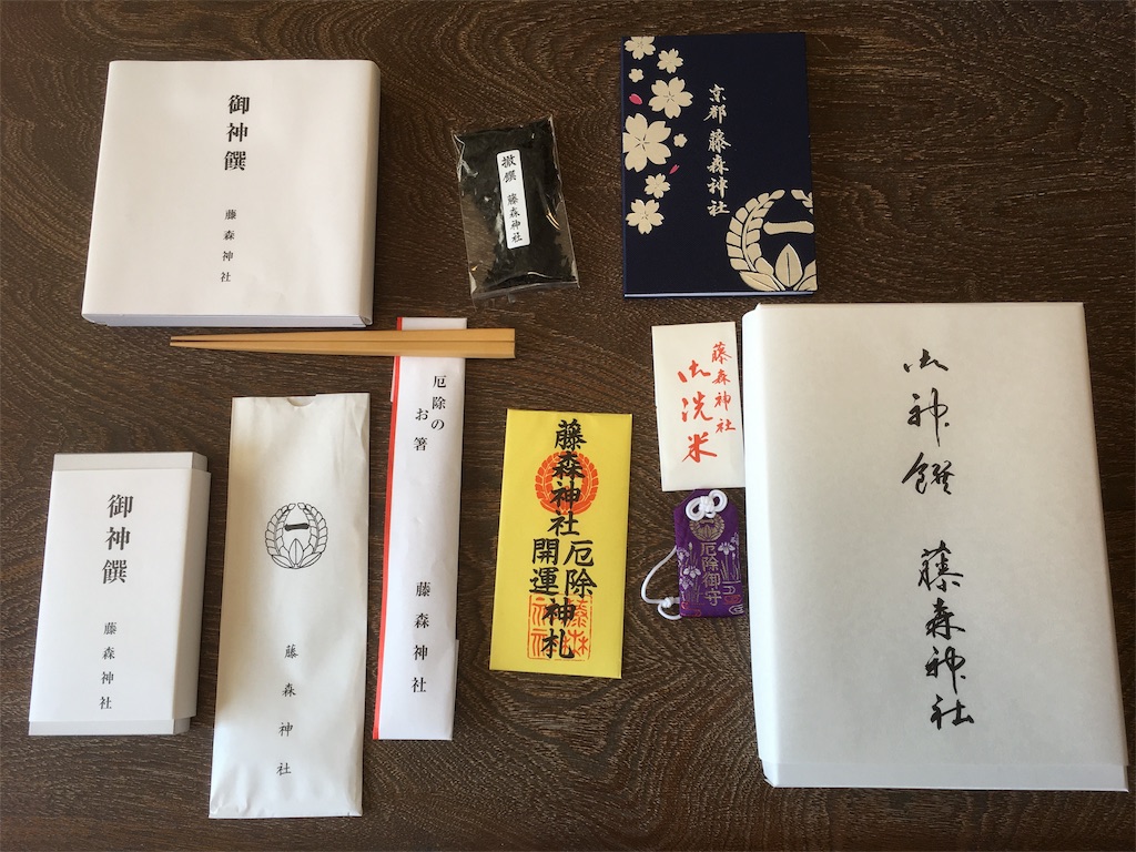 藤森神社で厄除ご祈祷 ハタチノカラダ