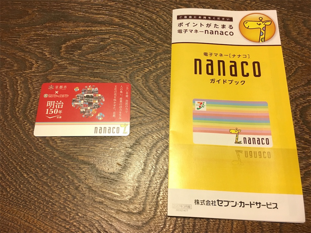 セブンイレブン 京都府宇治市 世界遺産 平等院 オリジナルnanaco