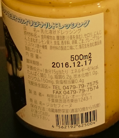 ジョセフィーヌの原材料と生産者情報