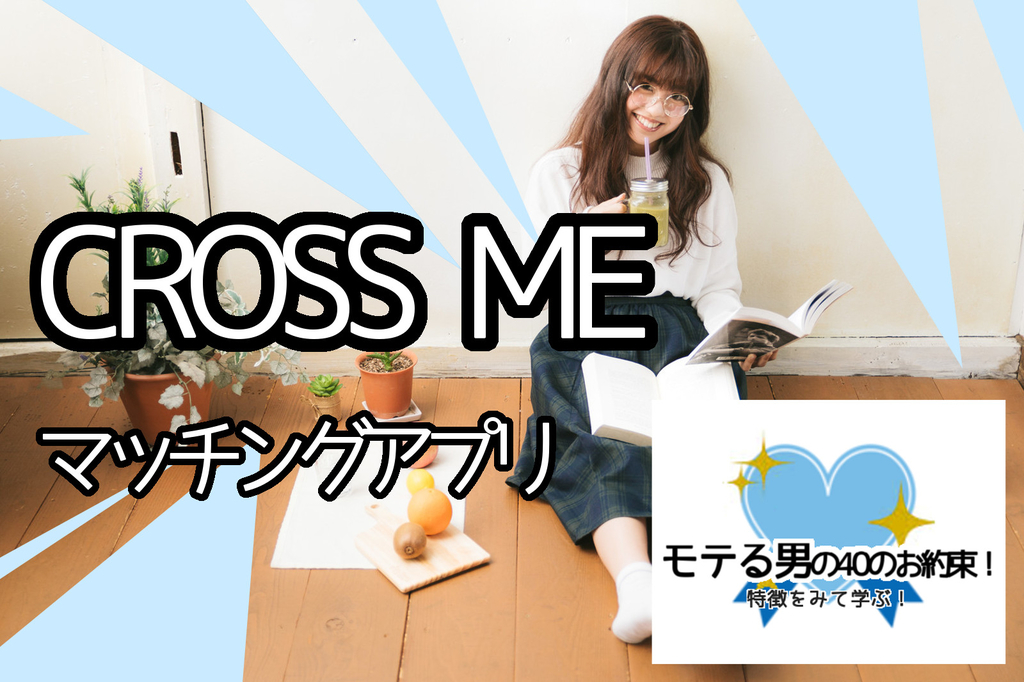 CROSSMEにいそうな女の子の画像です