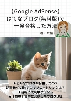 はてなブログ無料版で一発合格した方法