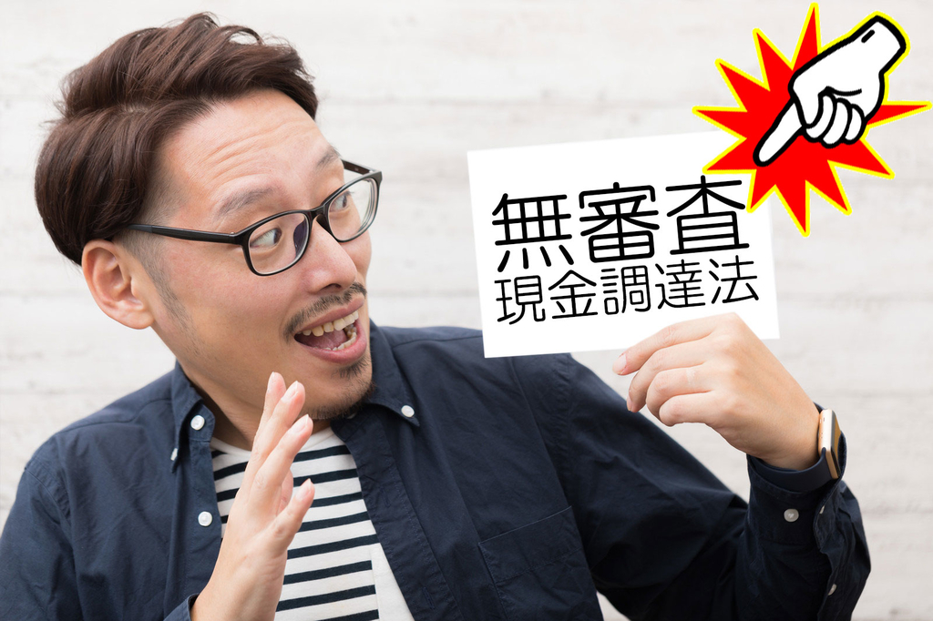 このクレジットカードショッピング枠現金化の一番のポイント