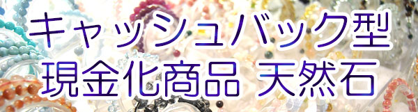 キャッシュバック方式のカード現金化