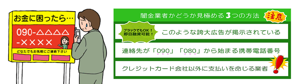 クレジットカード現金化に便乗するヤミ金業者