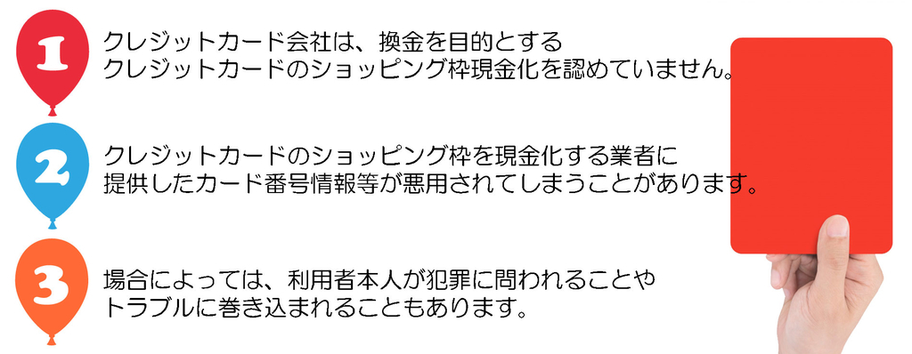 クレジットカード現金化によるペナルティ