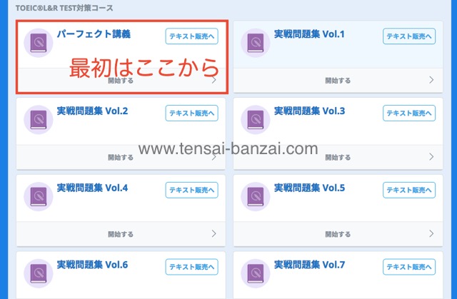 スタディサプリENGLISH TOEICコース