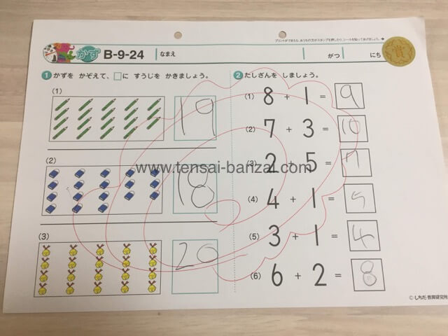 七田式プリントB終了。口コミレビュー：感想と内容 - うちの子