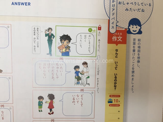 まなびwith小１作文問題解答ページ