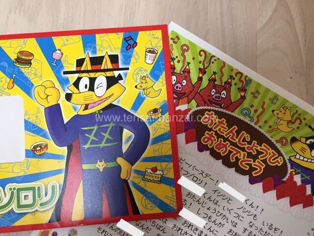 ゾロリから手紙が届いた キャラレター口コミ体験談 6歳男の子の誕生日 うちの子 天才かもしれん ゾロリから手紙が届いた キャラレター口コミ体験談 6歳男の子の誕生日 うちの子 天才かもしれん