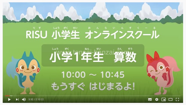 Risu算数のオンライン授業を視聴 Youtubeの再生速度変更方法も うちの子 天才かもしれん