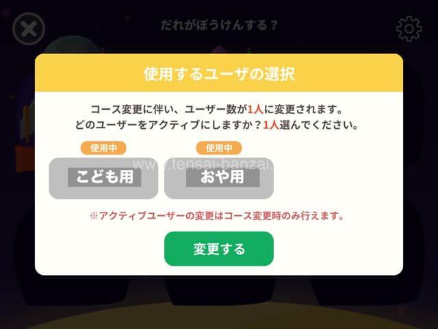 使用するユーザーの選択