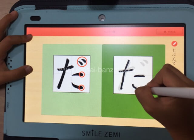 スマイルゼミ：目の前の一文字に集中