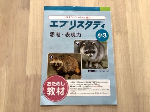 Z会小3小4向け公立中高一貫校対策コース始まる!?「思考・表現力 Z会小3小4向け公立中高一貫校対策コース始まる!?「思考・表現力