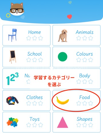 FORVO KIDSカテゴリーページで学習するカテゴリーを選ぶ