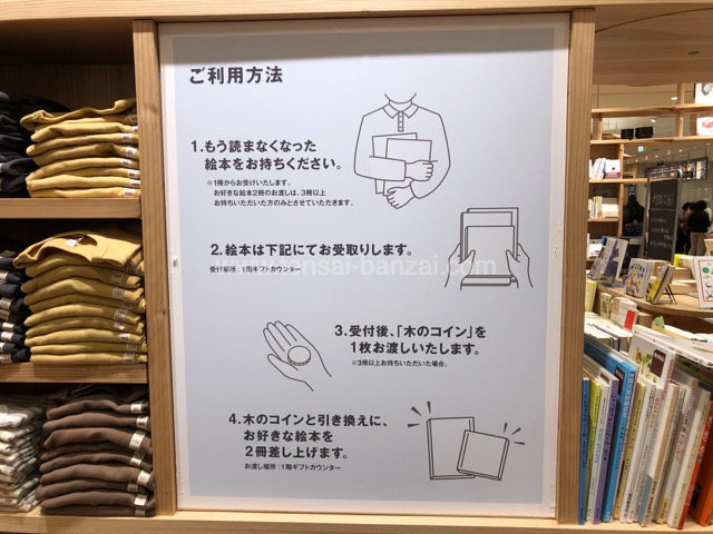 無印良品「つながる絵本」店舗で絵本交換してきました！ - うちの子  