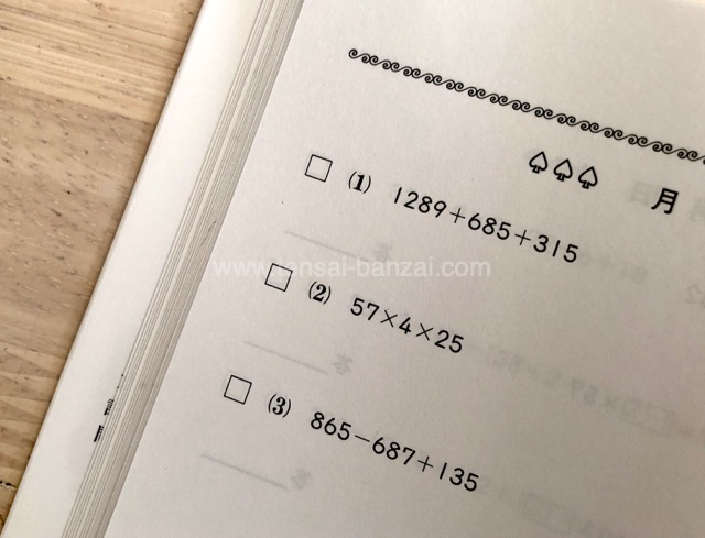 マイティーネクスト反復マスター問題集　1年2年3年4年5年6年　国語　算数 おすすめの計算ドリル：日能研マスター1095題（2年3年4年）レビュー