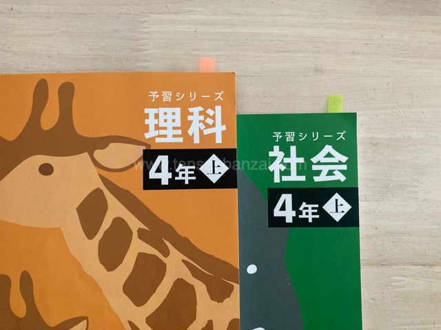 予習シリーズ理科・社会