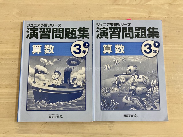 ュニア予習シリーズ 演習問題集 算数 3年