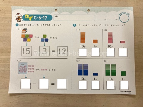 七田式プリントC 未記入 スキャンだけ