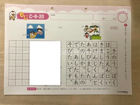 七田式プリントCもじ
