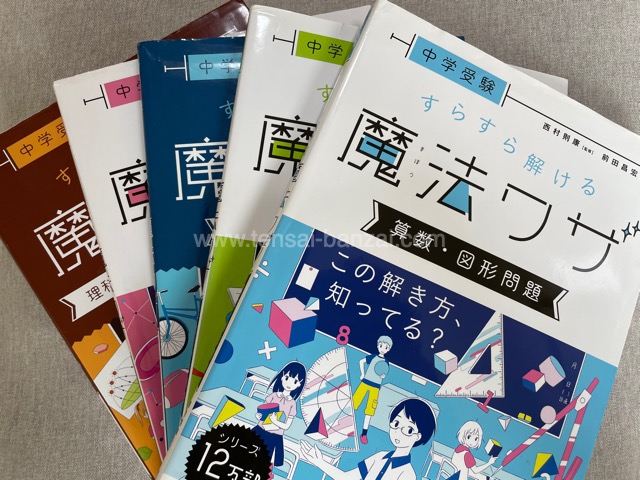 中学受験】小6夏休み以降に使った市販教材：通塾なし家庭の直前期対策