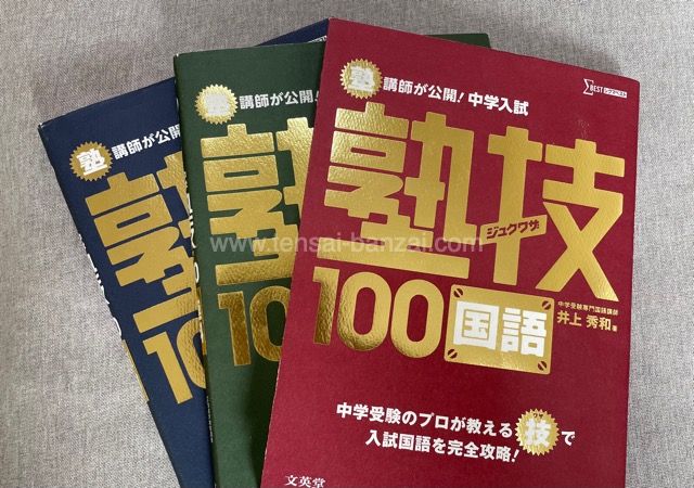 中学受験】小6夏休み以降に使った市販教材：通塾なし家庭の直前期対策