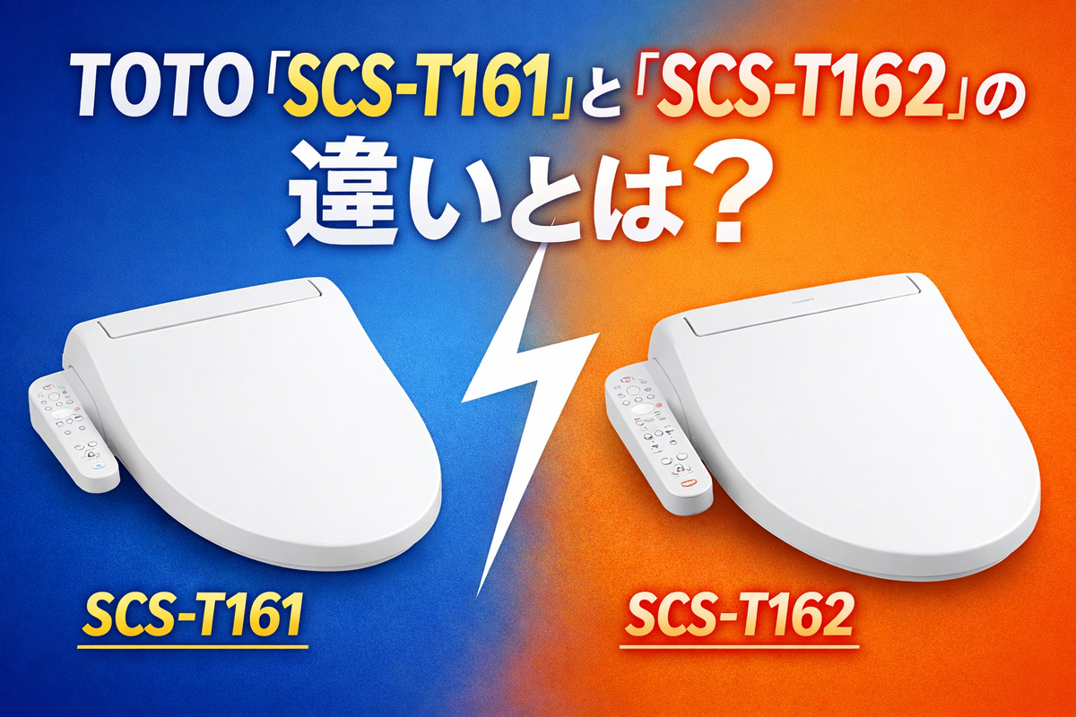 ウォシュレット 2025年製 東芝 温水洗浄便座 SCS-T162(W) 【公式通販】