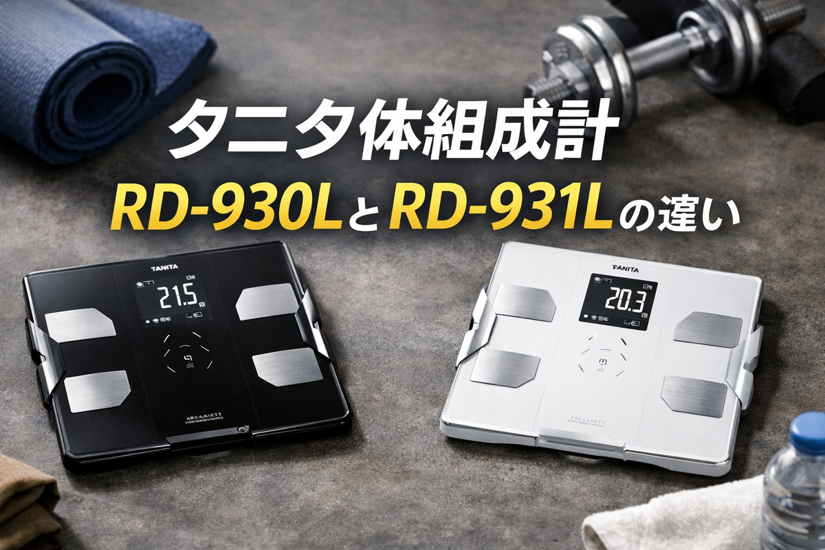 タニタ 体脂肪計 RD-930 日本製 【公式通販】