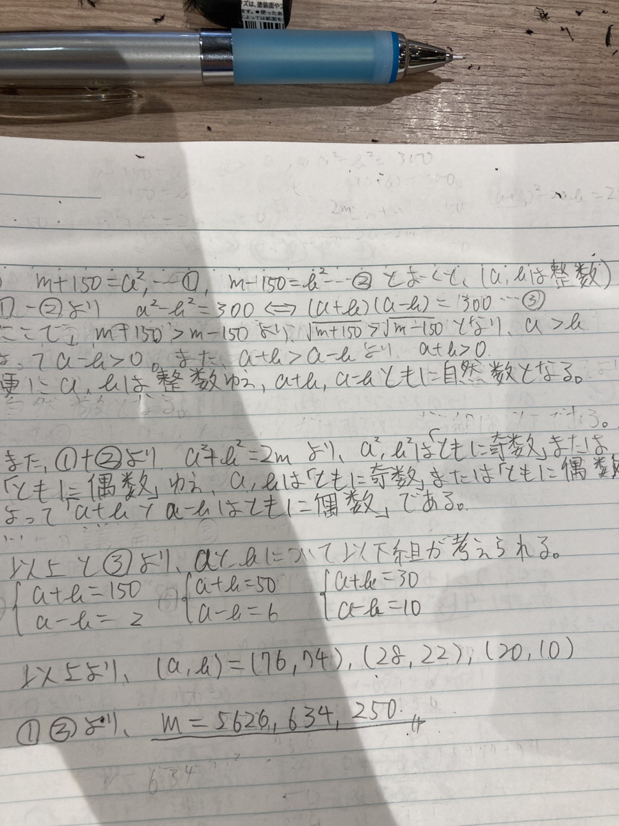 ドラゴン桜の東大模試数学の問題を解く - 徒然なるままに学んだこと