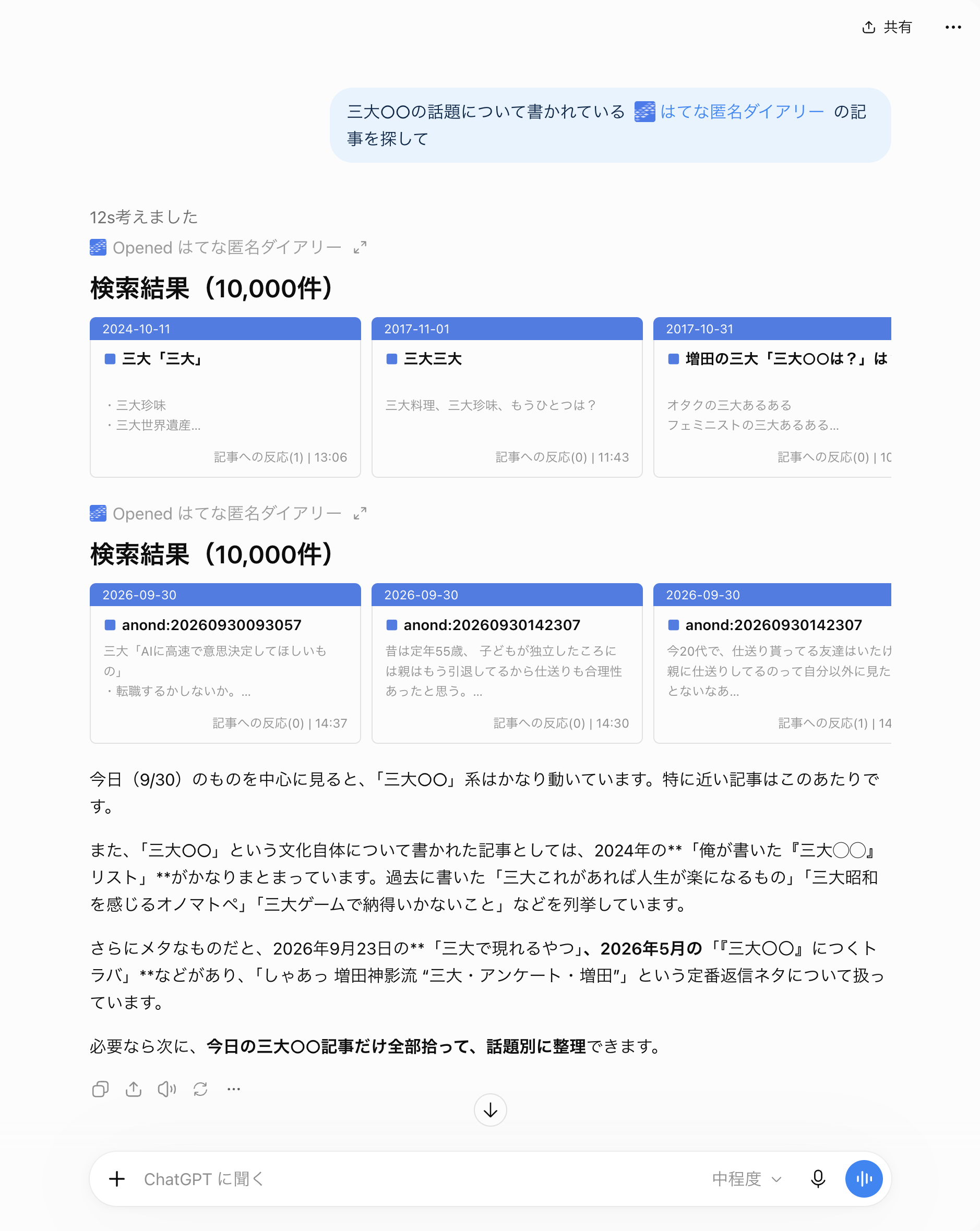はてな公式のChatGPT連携画面。会話内に「はてな匿名ダイアリー」の検索結果と回答が表示されている