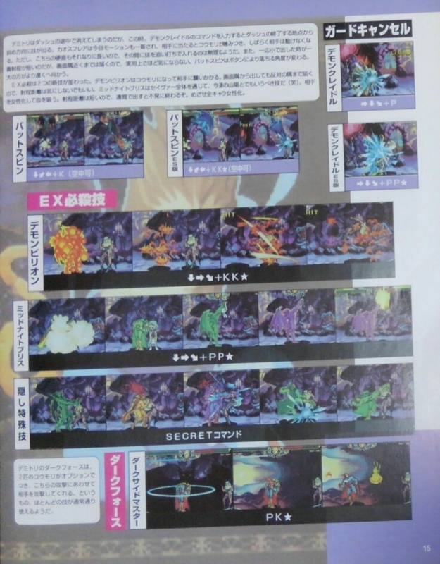 ヴァンパイアハンター アーケード基板 基盤 おまけつき 特集ゲーメストムック ヴァンパイアハンター アーケード基板 基盤 おまけつき 特集