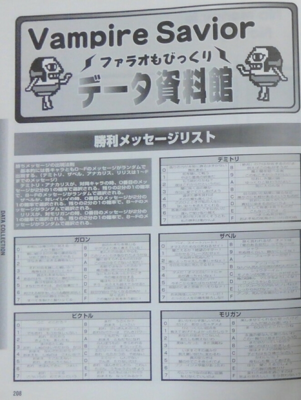 紹介55】(その2)ヴァンパイアセイヴァームック - 446の素人格ゲーブログ
