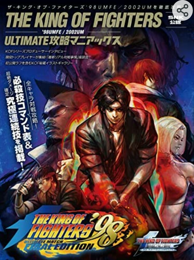 特別紹介】THE KING OF FIGHERS ULTI MATE 攻略マニアックス - 446の