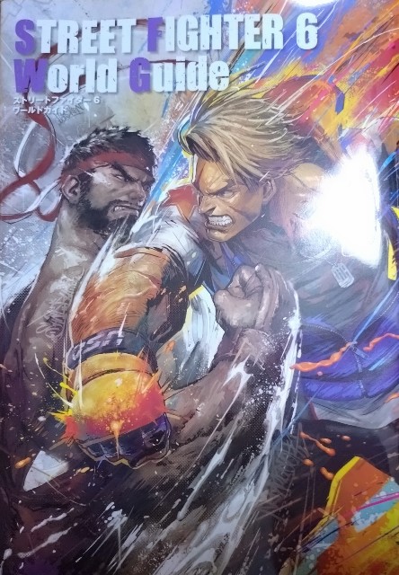 特別紹介】ストリートファイター6ワールドツアーガイド - 446の素人格