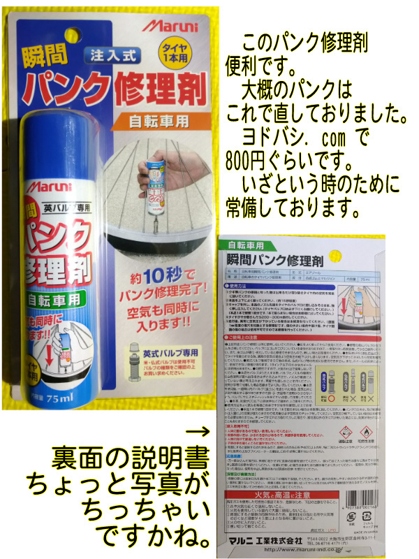 パンク修理剤