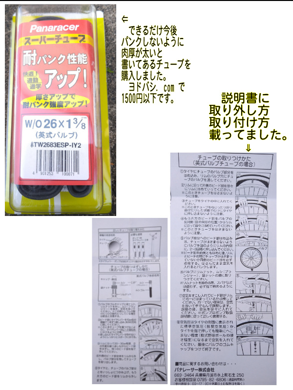自転車チューブ