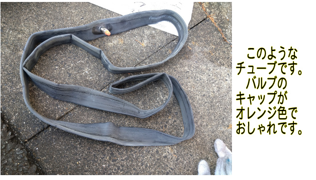 自転車チューブ
