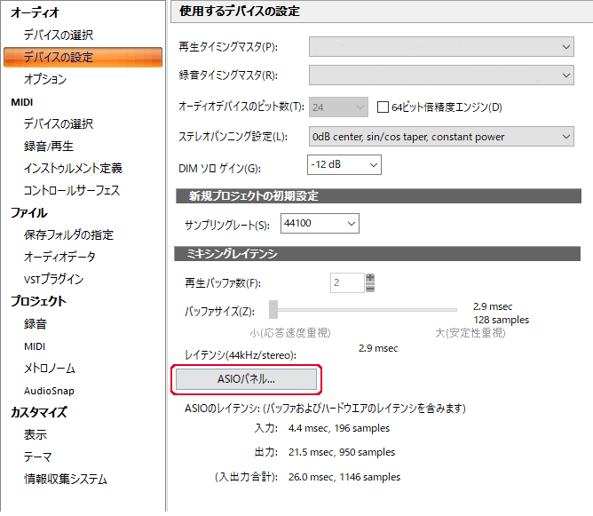 Cakewalk By Bandlab インストール後に必要な環境設定 Ongen Opt