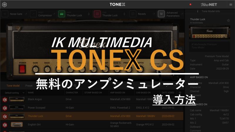 amplitube 5 TONEX インストール版 TONEXに付属しているTONEX MAXとAmpliTube5のインストールの仕方