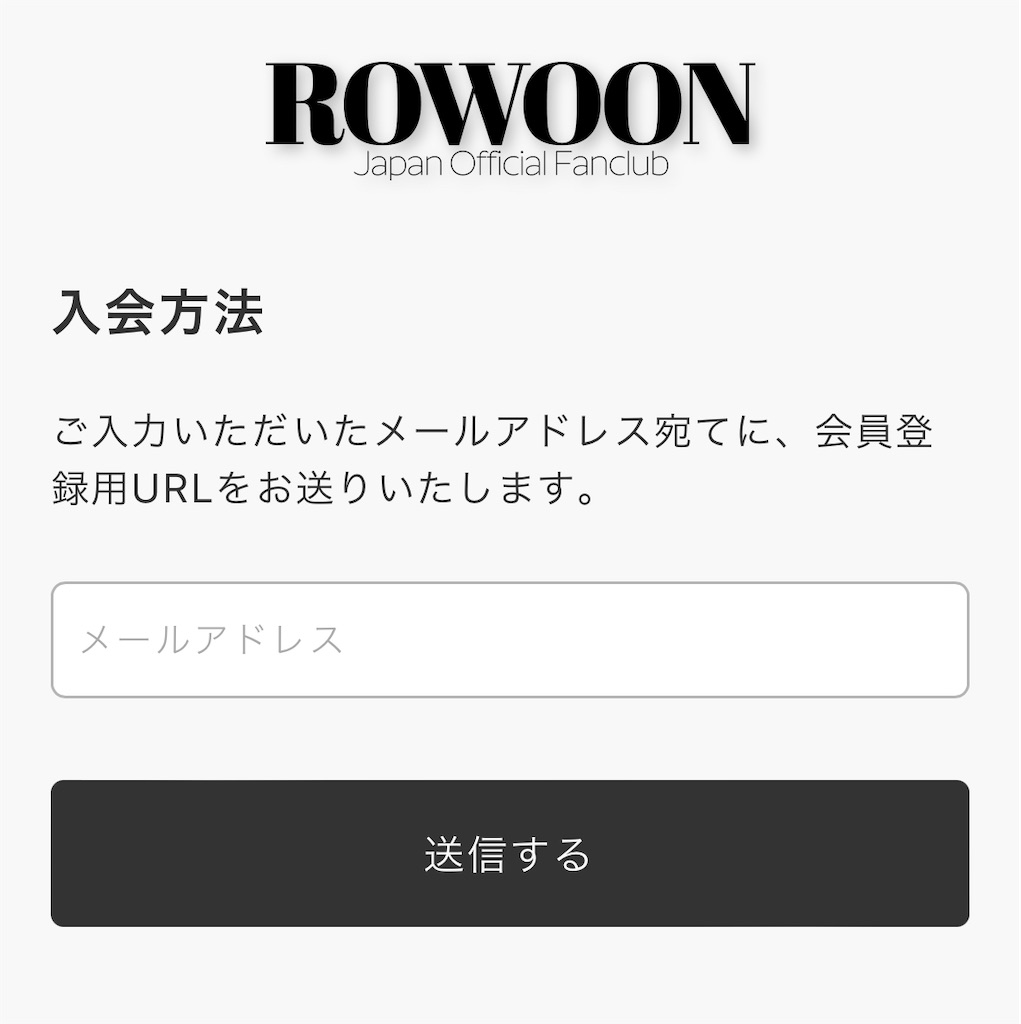 ロウン単独ファンクラブ開設！入会方法と会員特典は？ - SF9推し