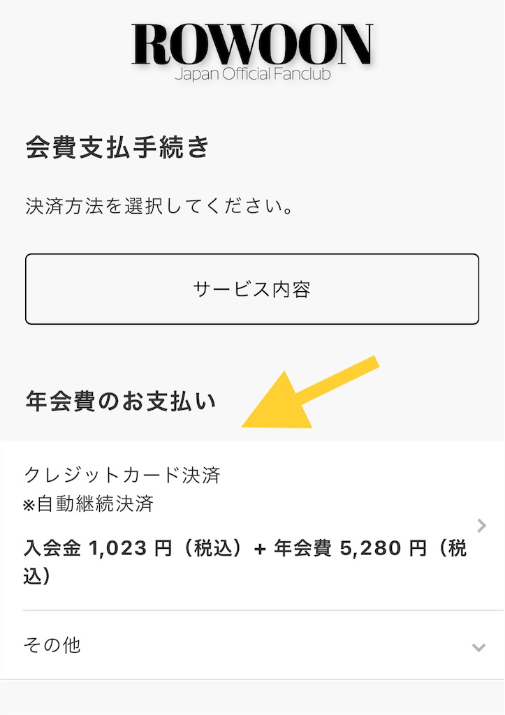 ロウン単独ファンクラブ開設！入会方法と会員特典は？ - SF9推し