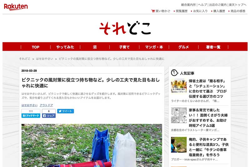 はてなブロガー寄稿記事