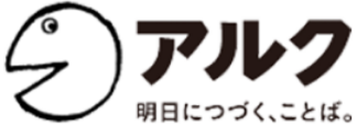 アルク