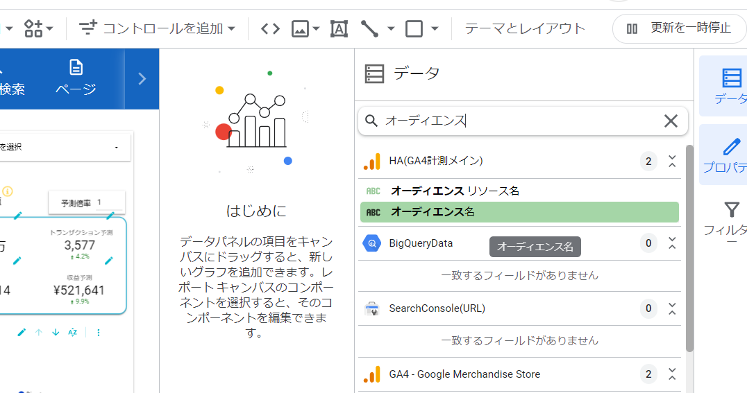 Looker Studioで利用している様子