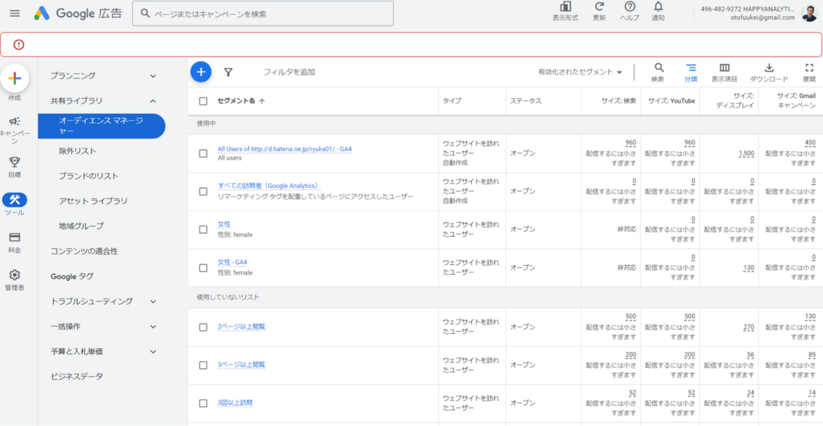 オーディエンスマネージャー