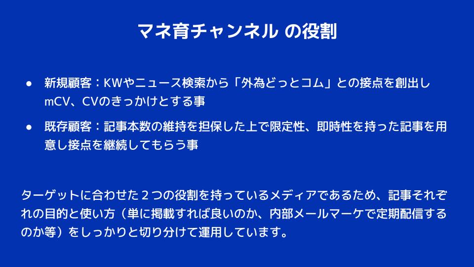 マネ育チャンネルの役割