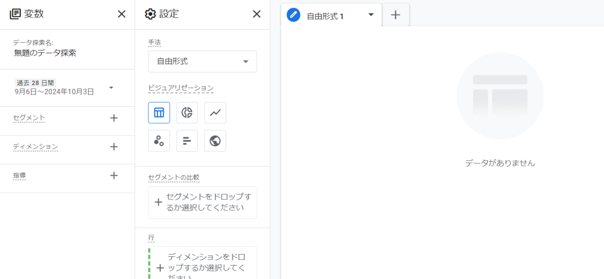 探索レポートの例